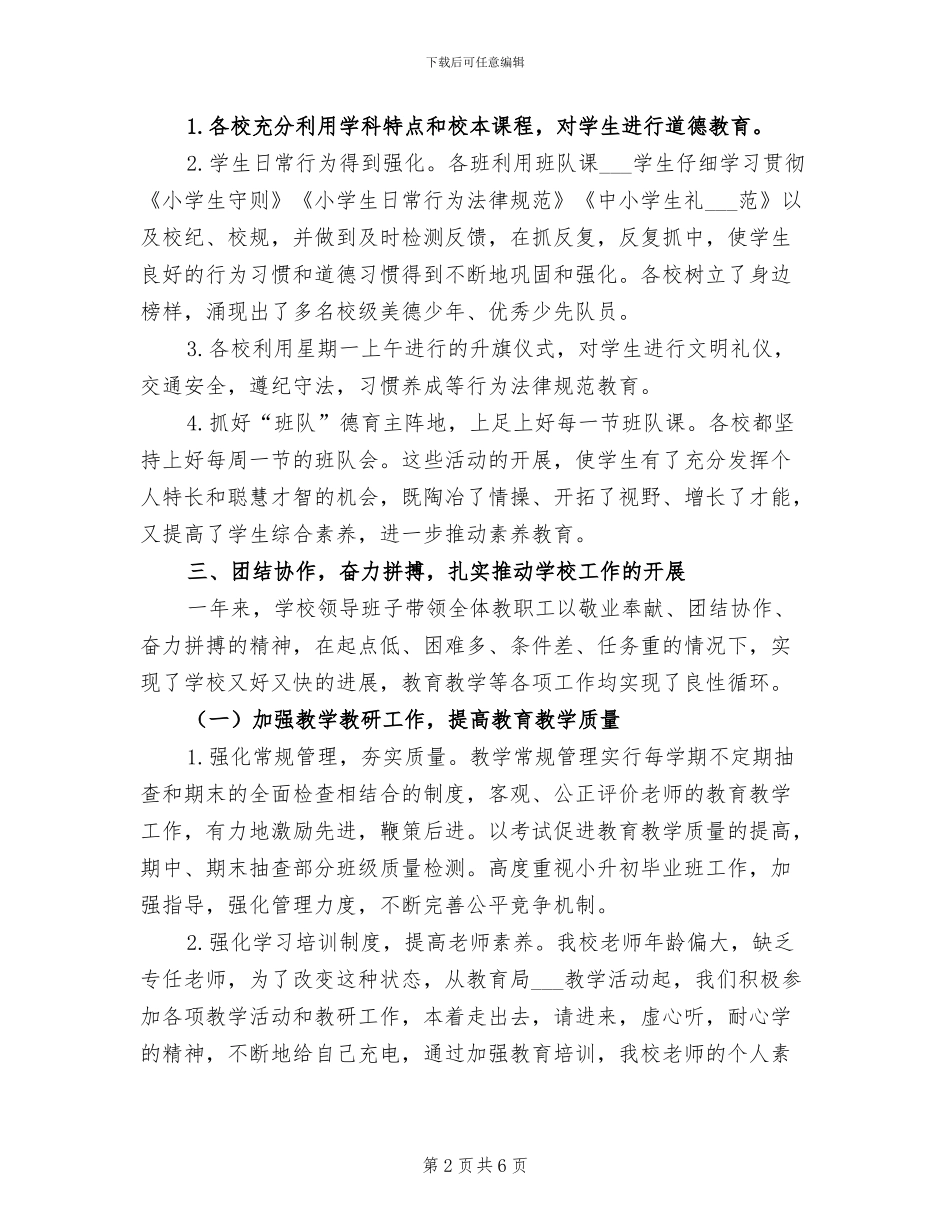 2024年学校领导班子工作总结范文_第2页