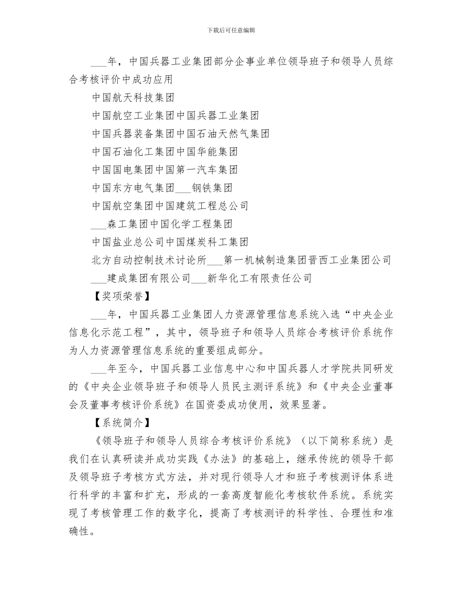 2024年学校领导班子民主测评活动总结_第3页