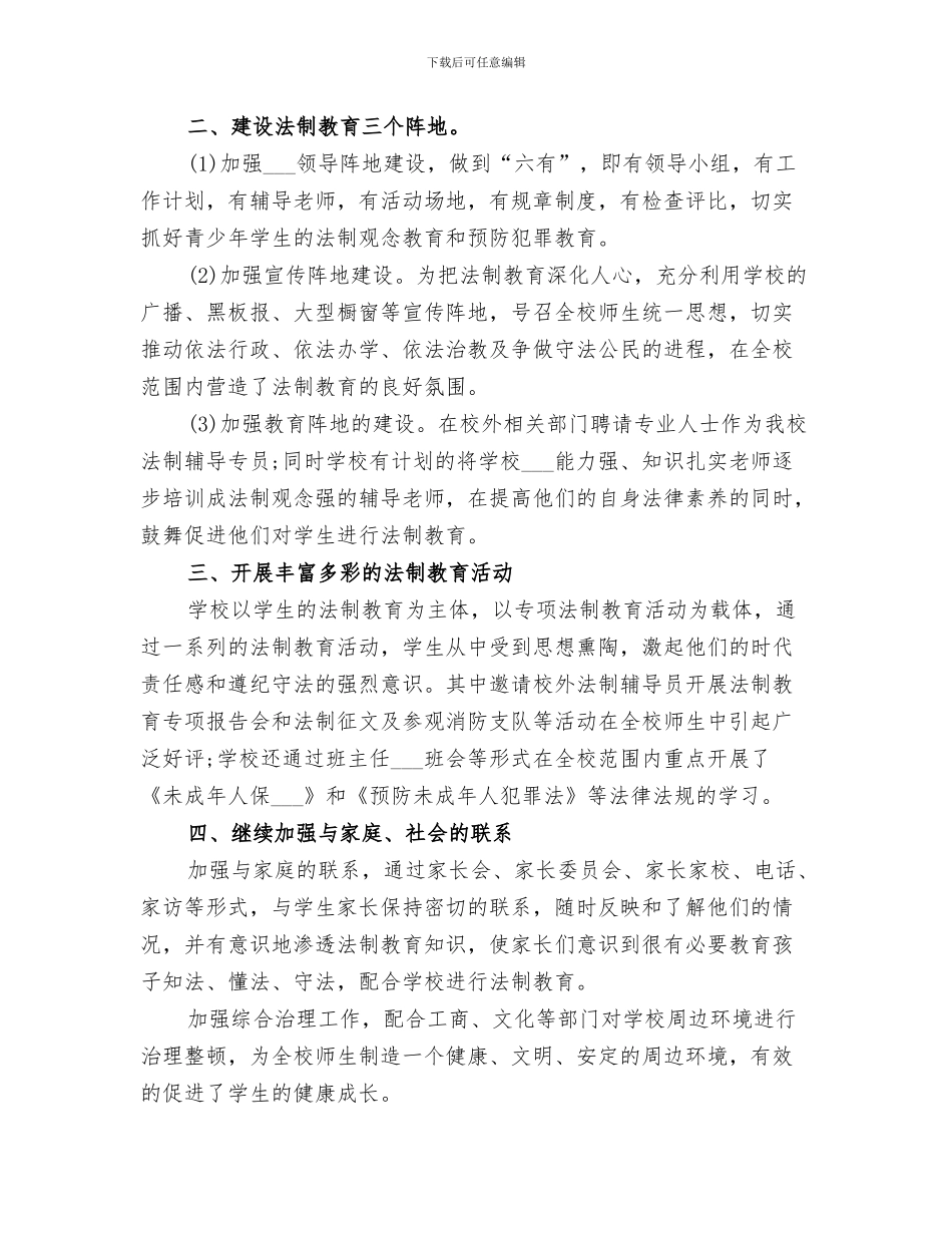 2024年学校领导年度工作总结_第3页