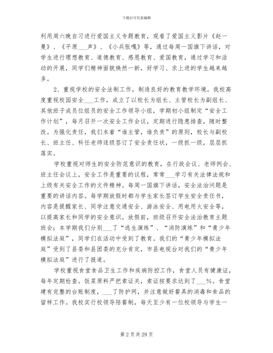 2024年学校领导班子年尾工作总结_第2页