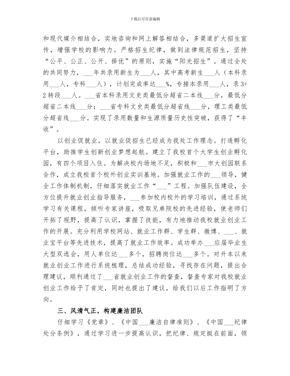 2024年学校领导班子年度工作总结范文_第3页