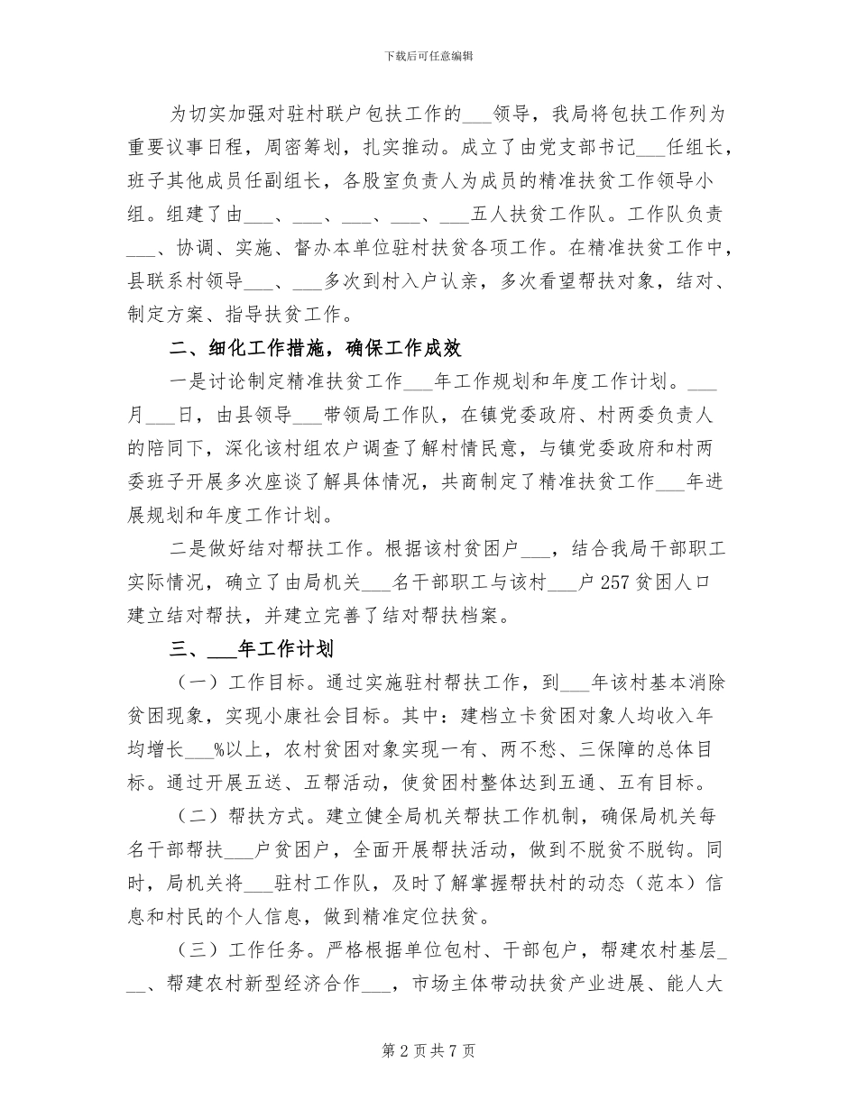 2024年学校领导精准扶贫个人年终工作总结_第2页