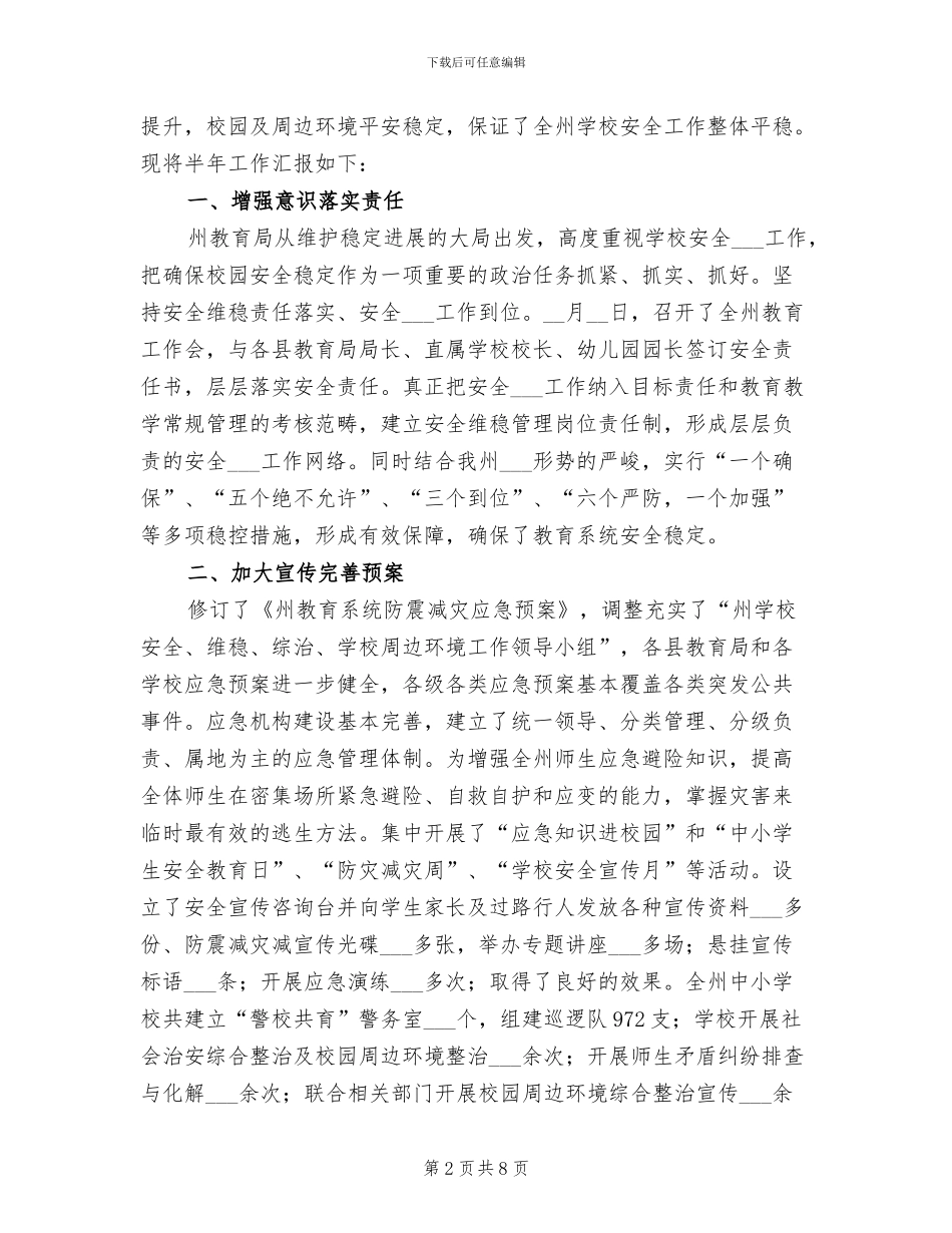 2024年学校食品安全教育活动总结_第2页