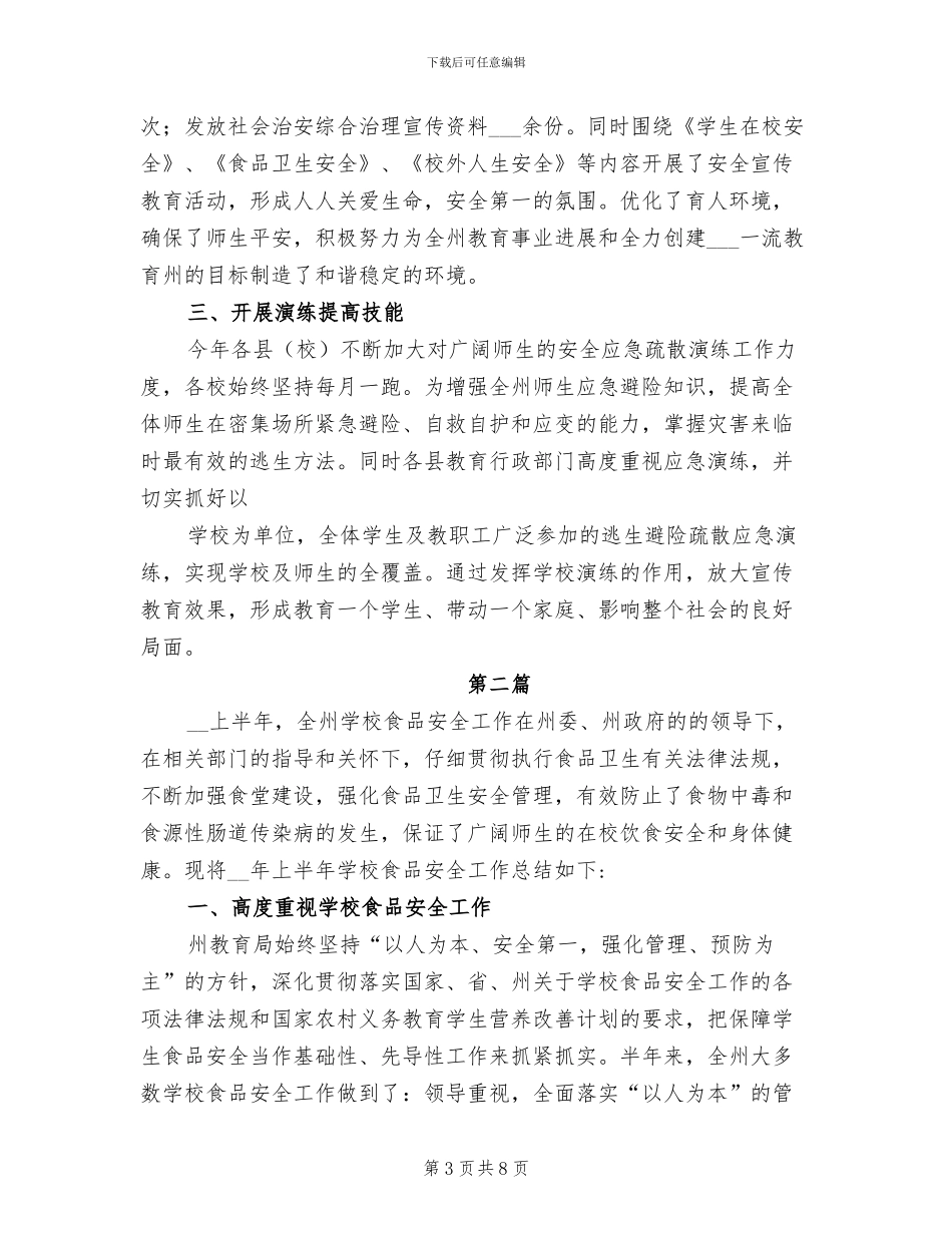 2024年学校食品安全教育活动总结_第3页