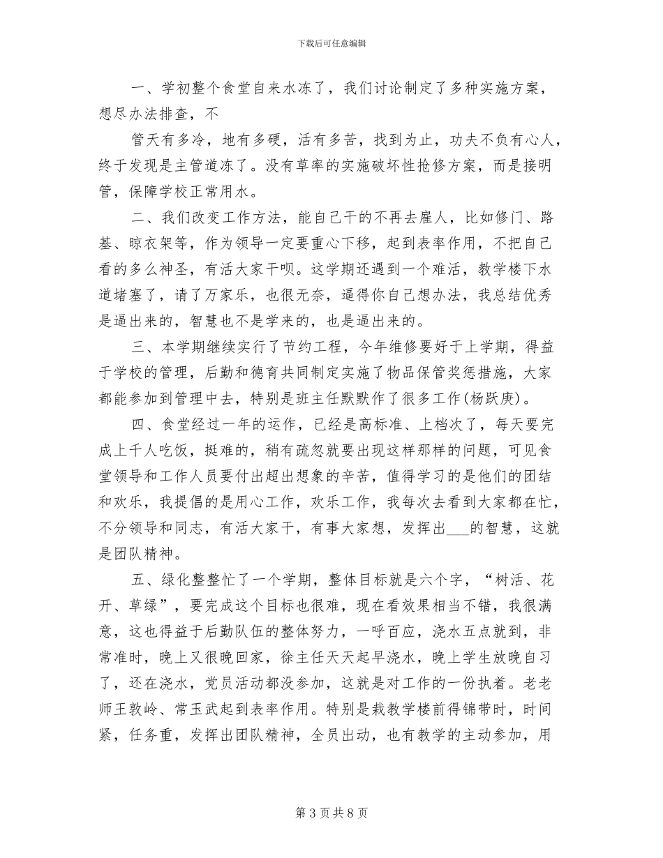 2024年学校食堂及周边饮食摊点卫生专项整治总结_第3页
