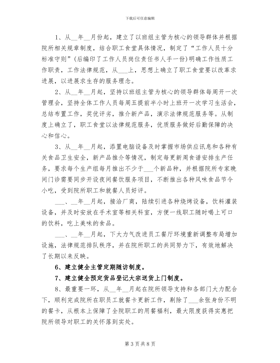 2024年学校食堂六T管理创新工作总结_第3页