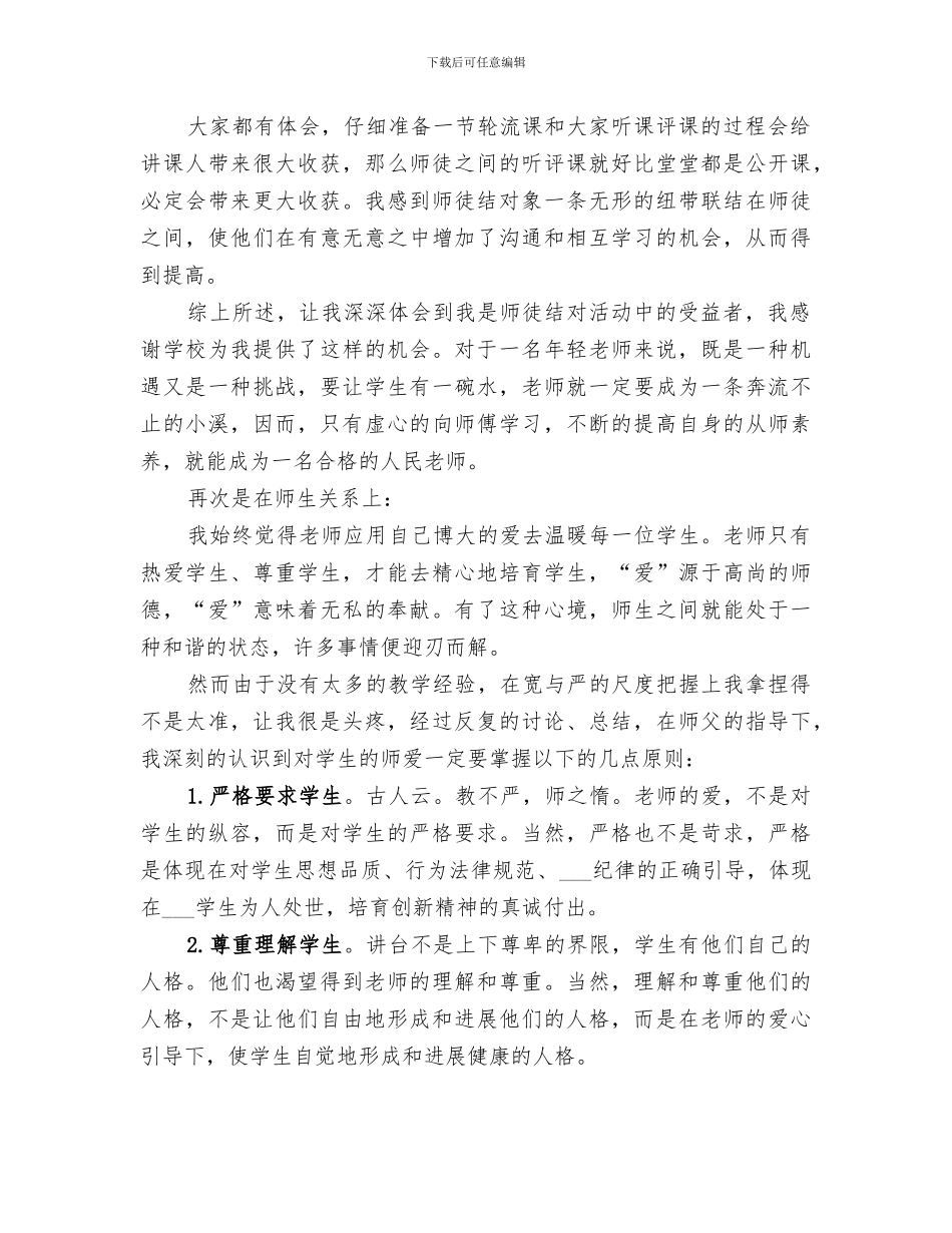 2024年学校青蓝工程总结范文_第2页