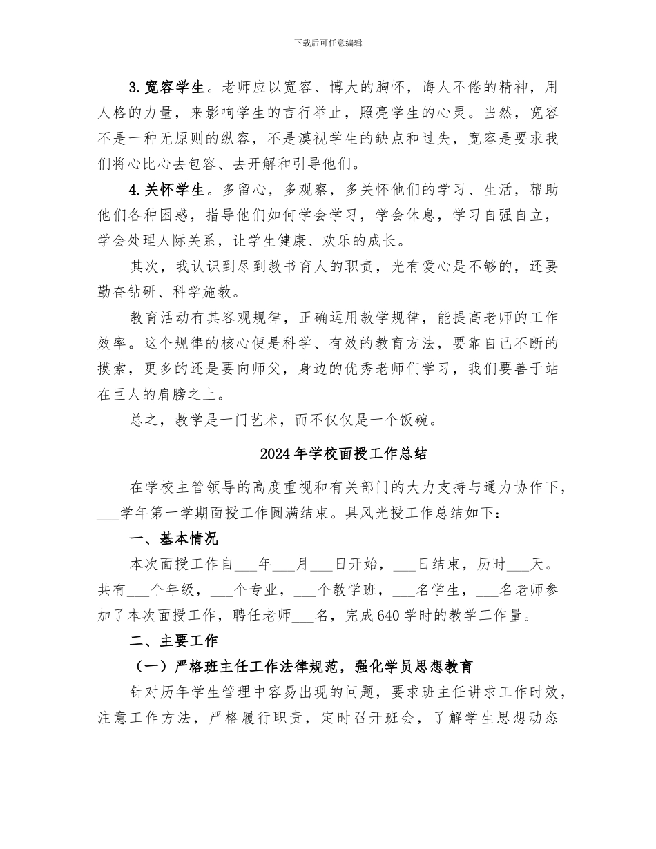 2024年学校青蓝工程总结范文_第3页