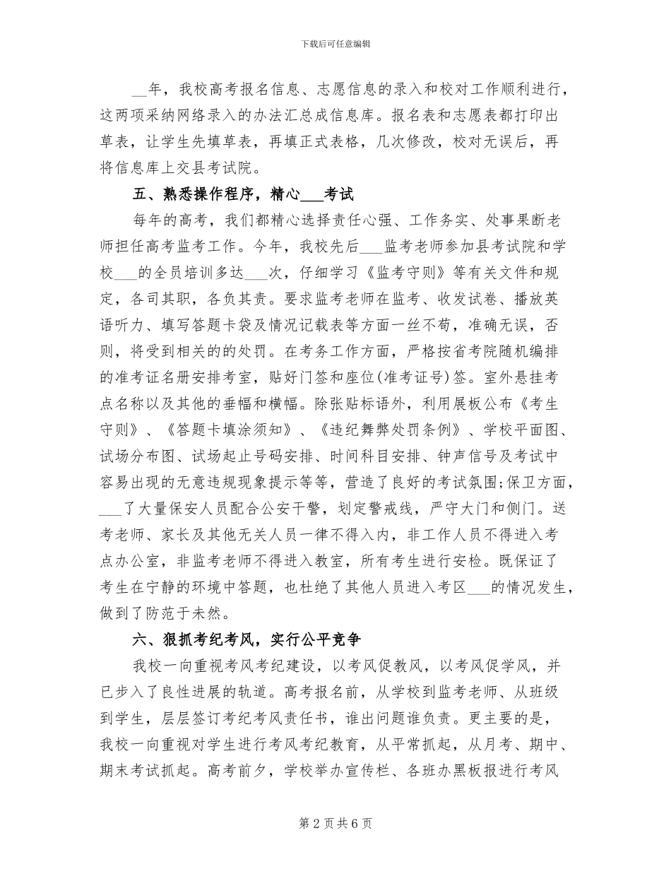 2024年学校高考考务工作总结_第2页