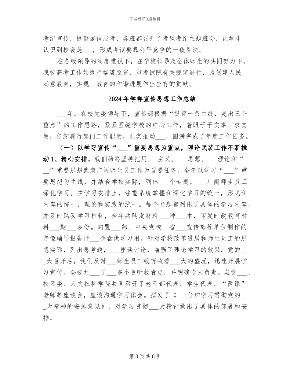 2024年学校高考考务工作总结_第3页