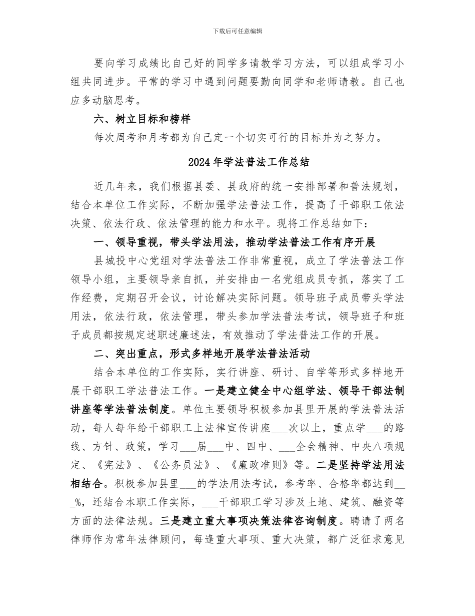 2024年学法指导教研总结范本_第2页