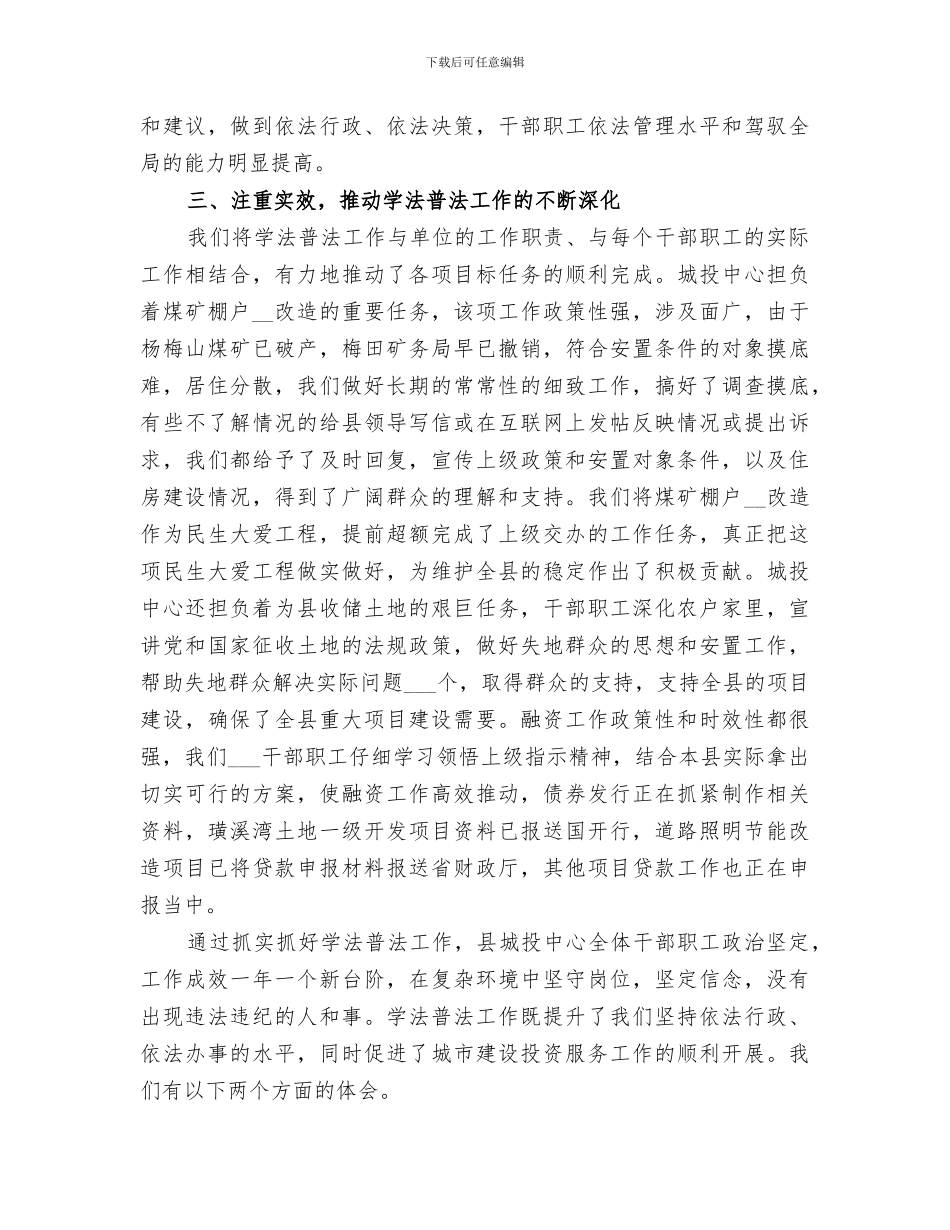 2024年学法指导教研总结范本_第3页