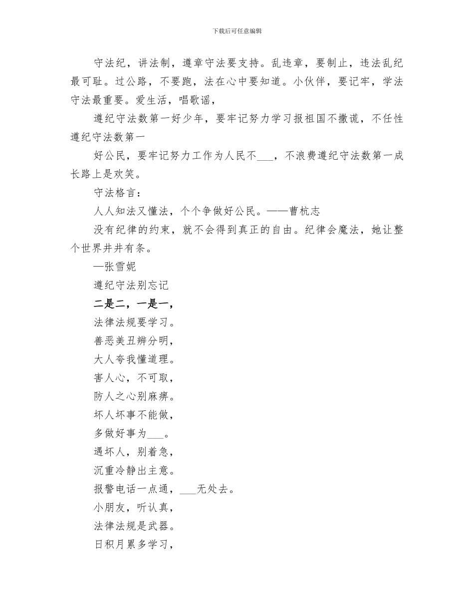 2024年学法守法用法个人总结范文_第2页