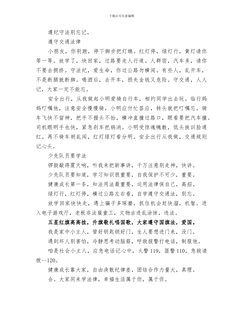 2024年学法守法用法个人总结范文_第3页