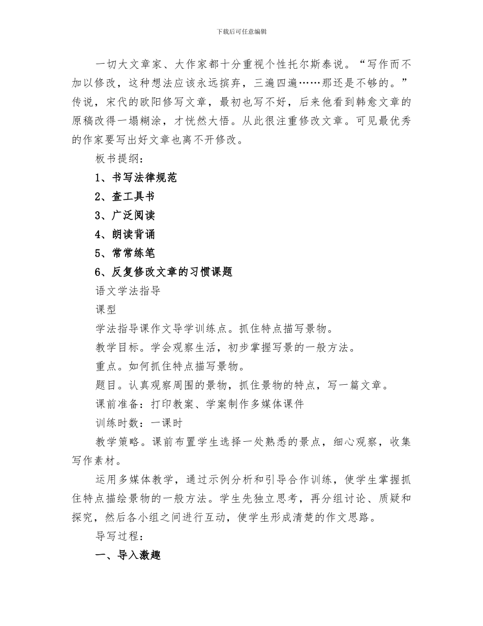 2024年学法指导教研总结范文_第3页