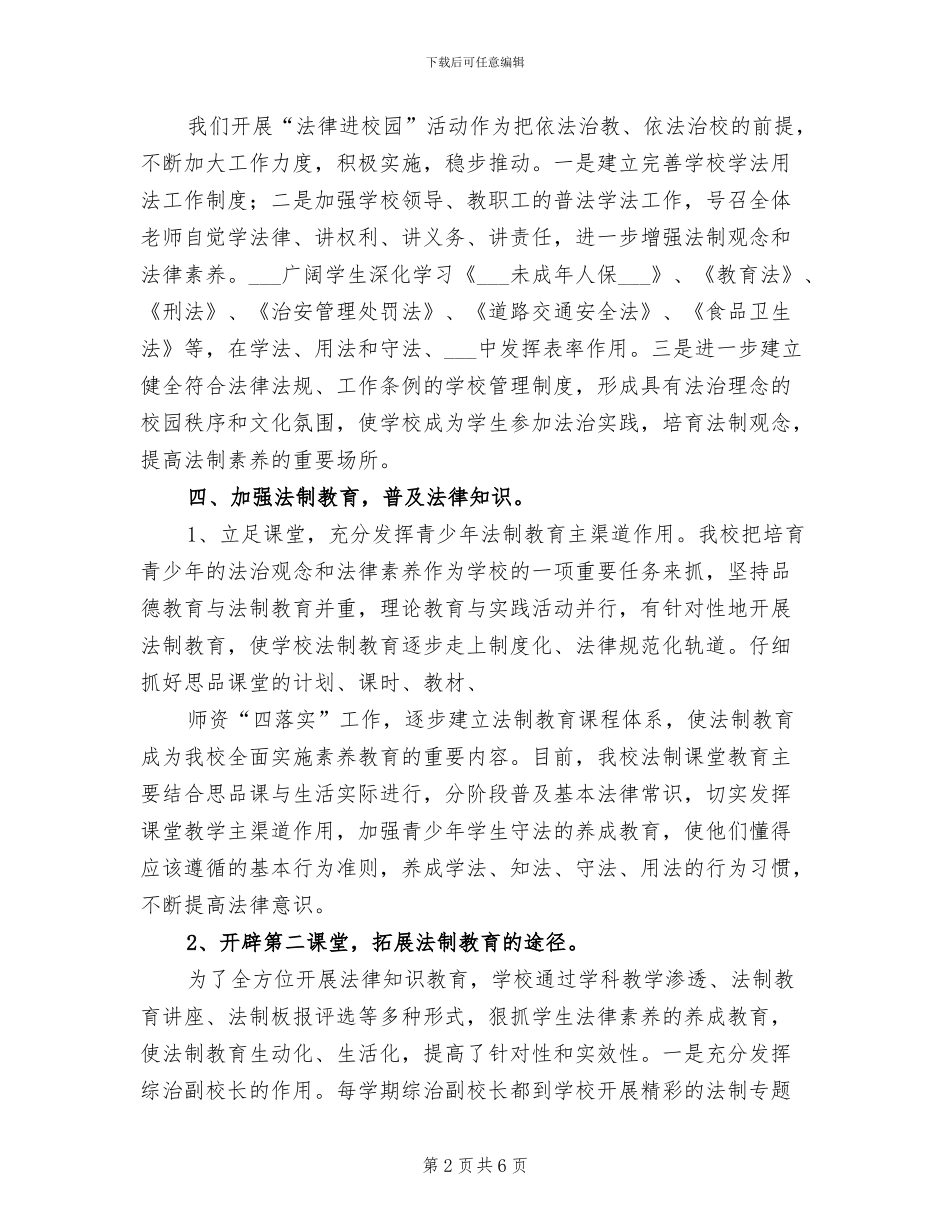 2024年学法活动总结模板_第2页