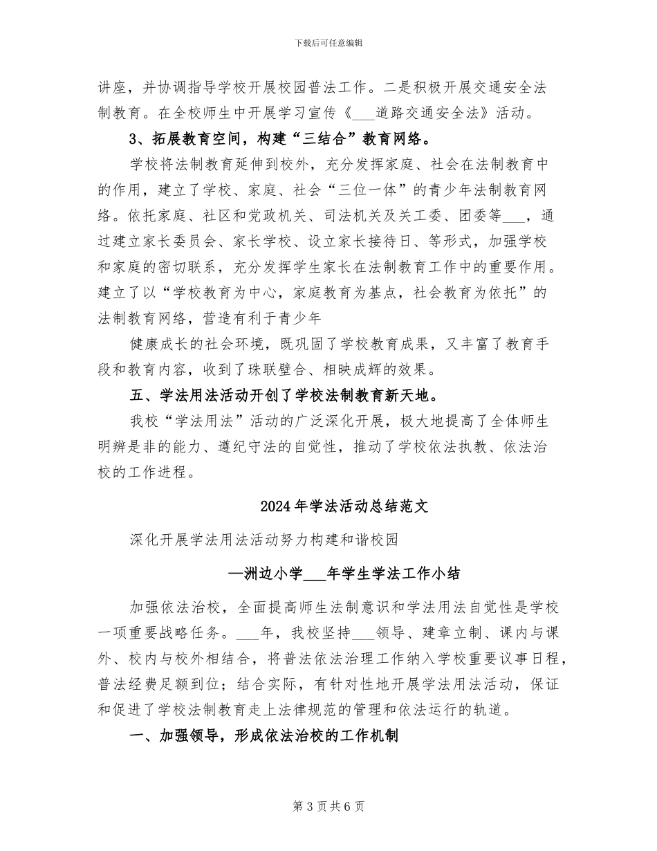 2024年学法活动总结模板_第3页