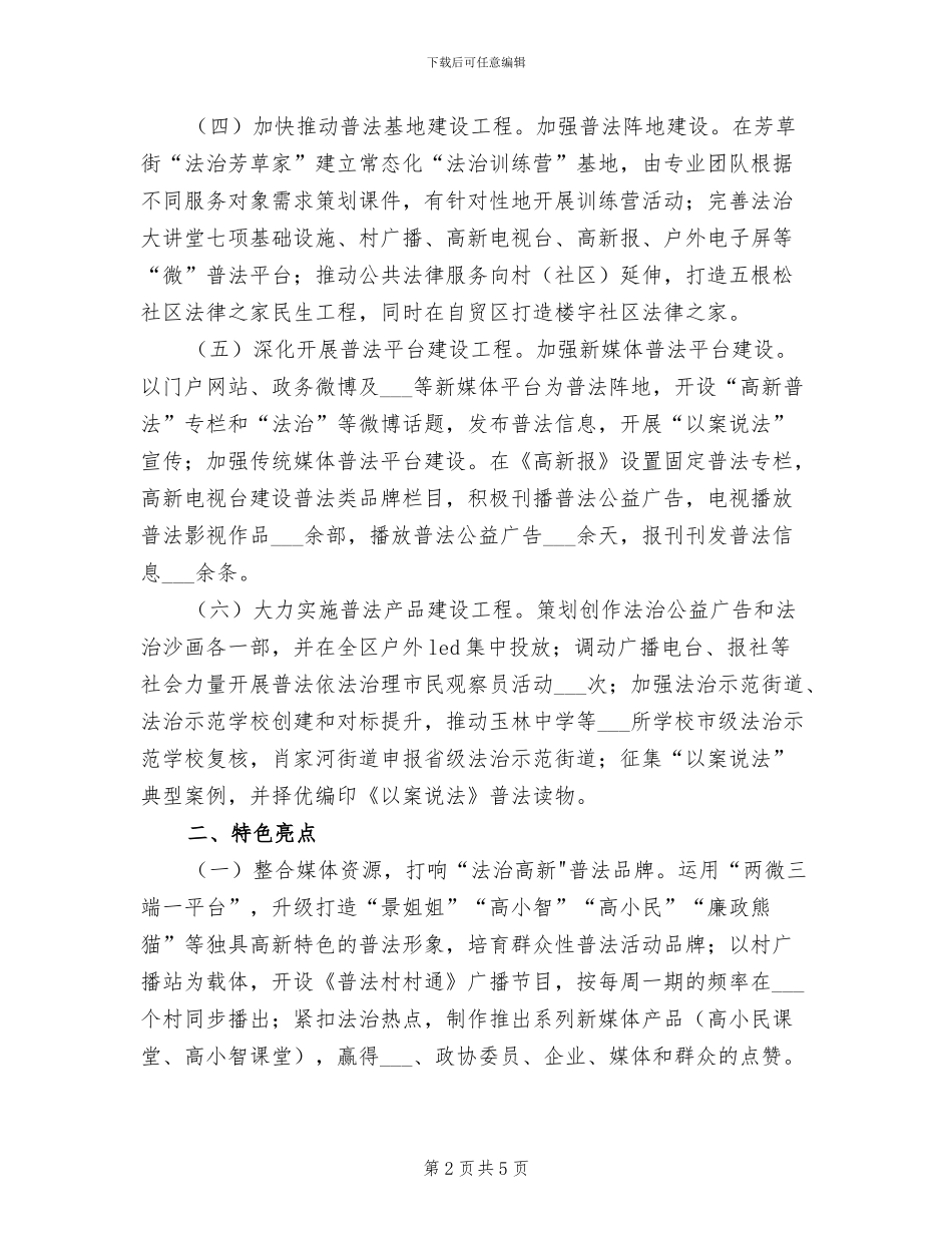 2024年学法用法工作总结范文_第2页