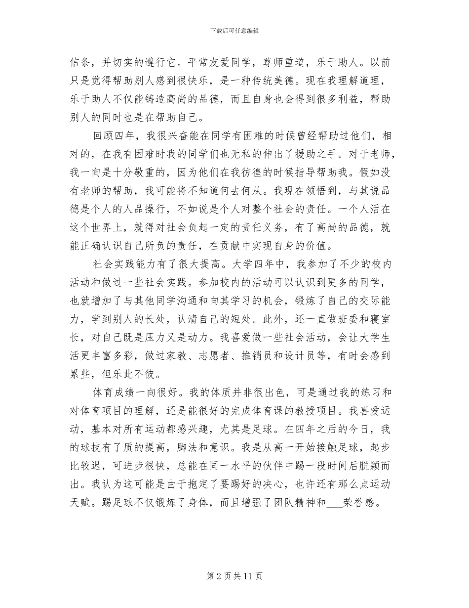 2024年学生个人优点总结_第2页