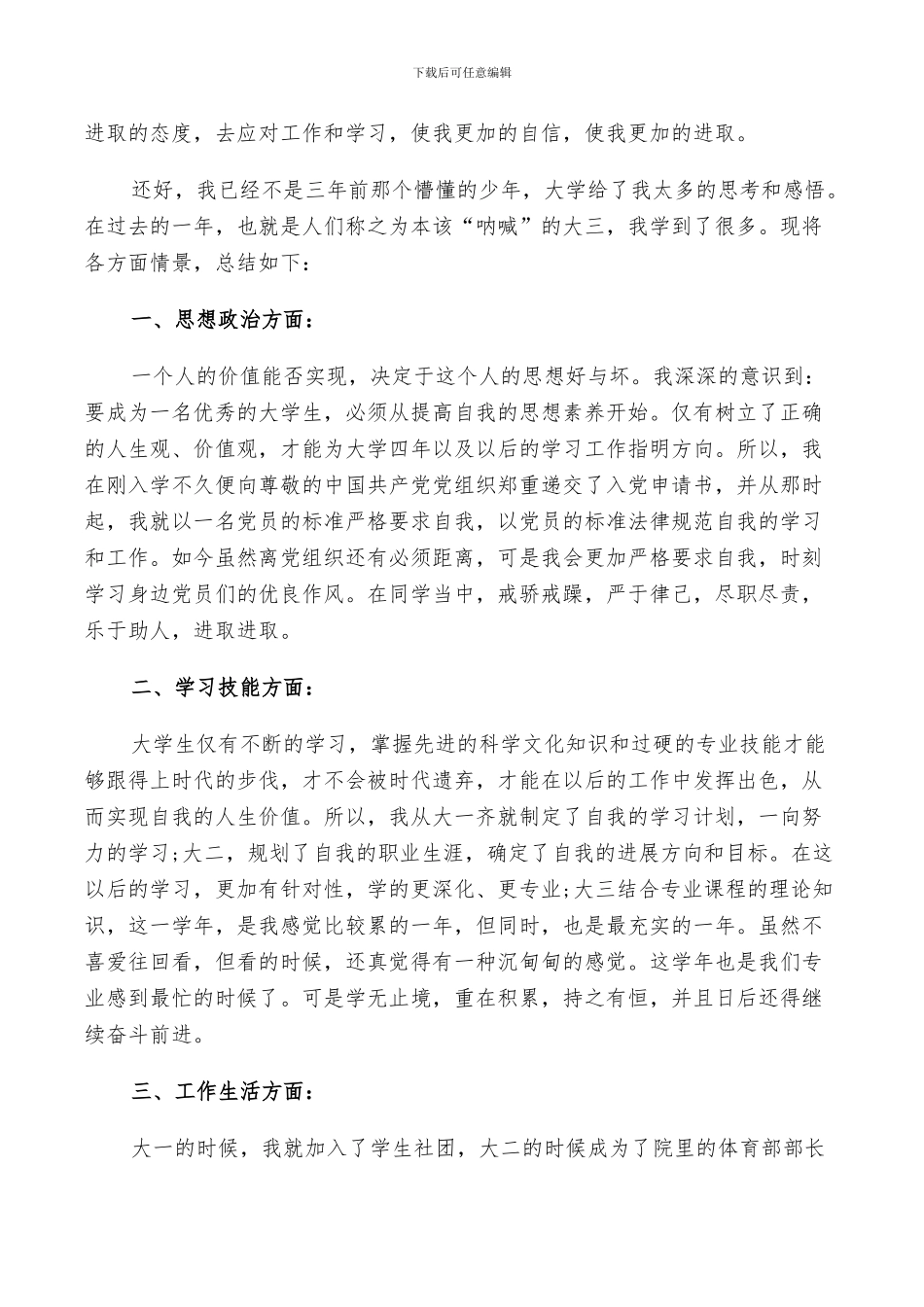 2024年学生个人学年登记表鉴定总结_第2页