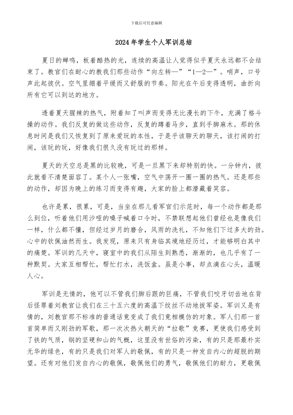 2024年学生个人军训总结_第1页