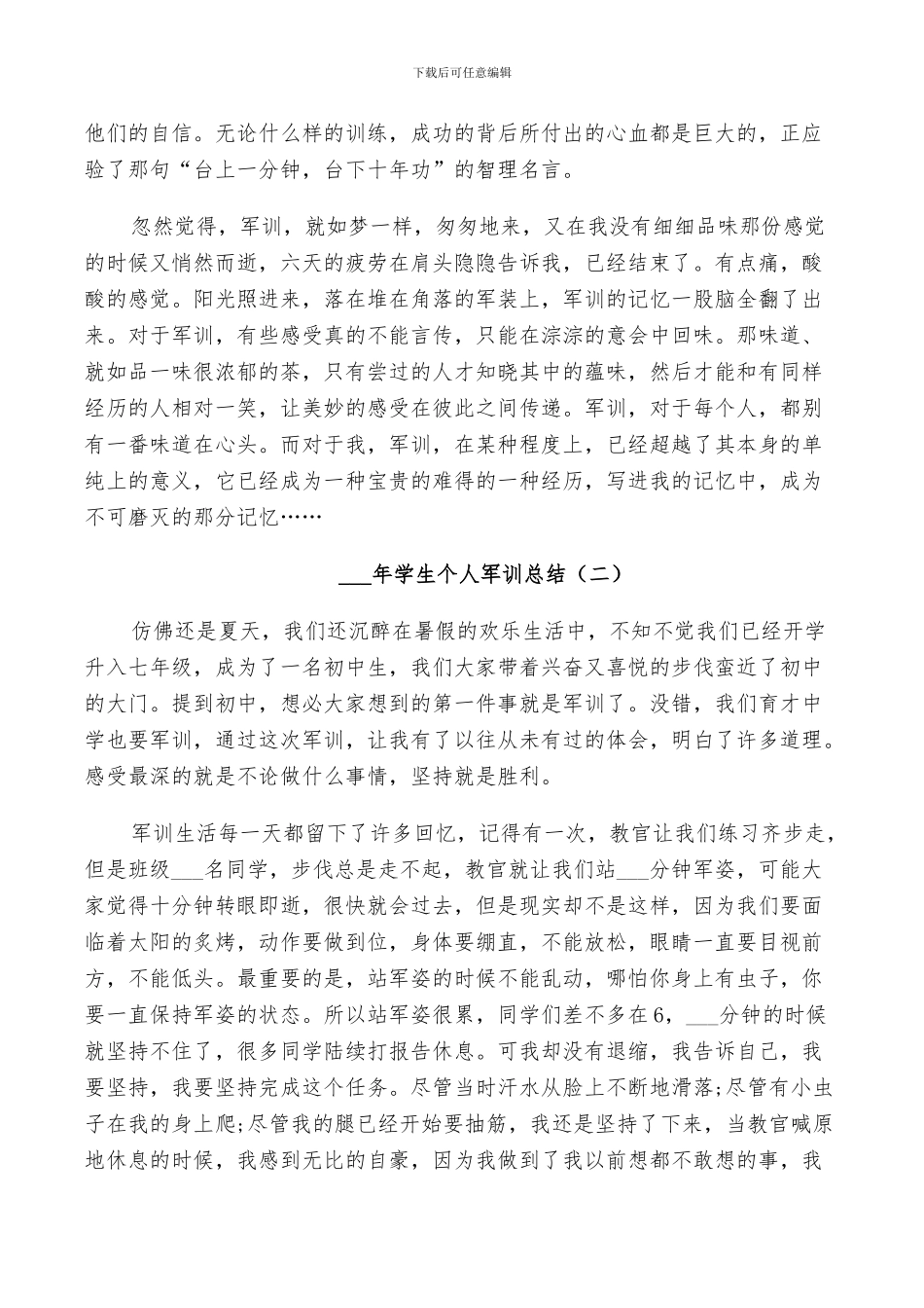 2024年学生个人军训总结_第2页