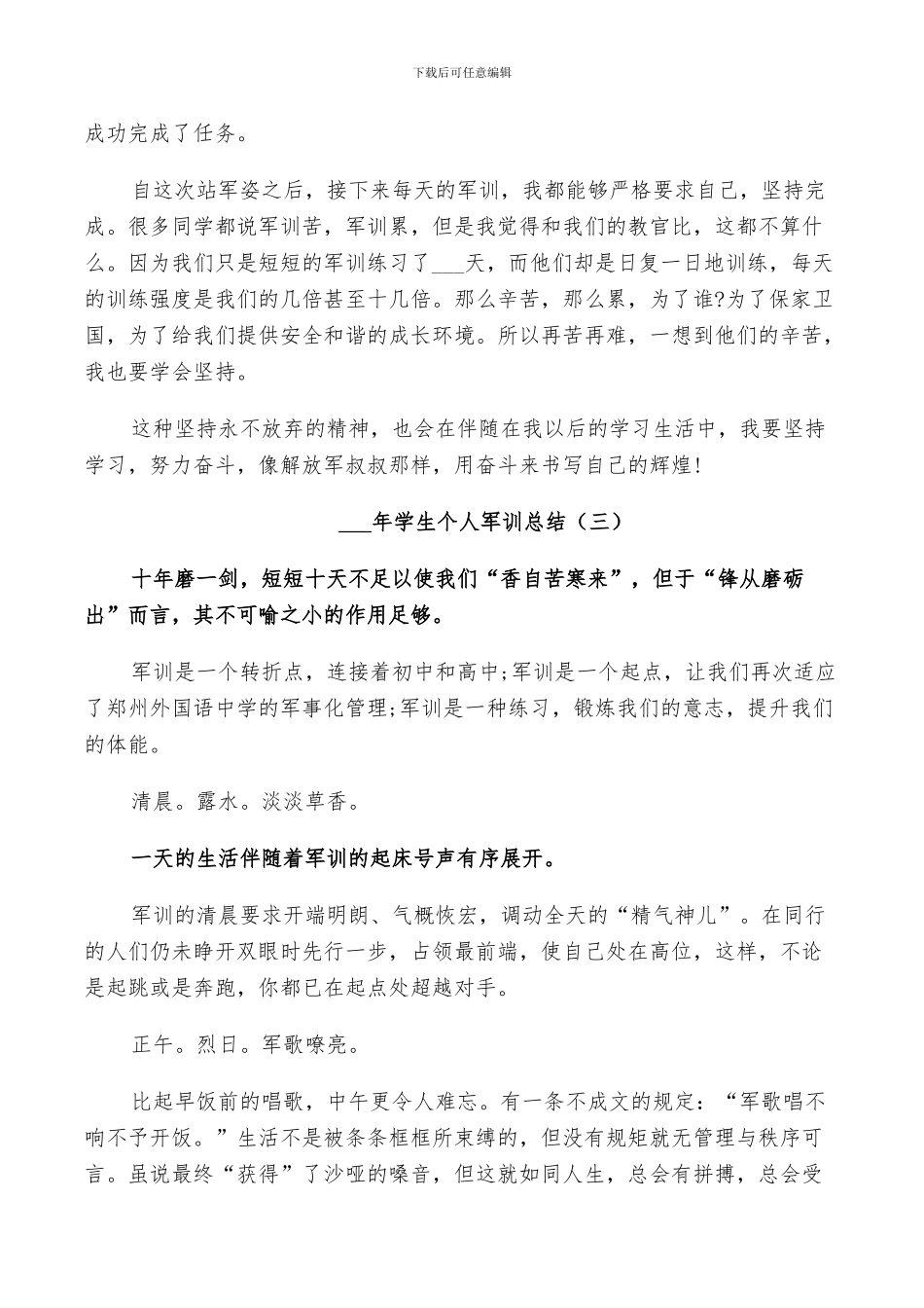 2024年学生个人军训总结_第3页