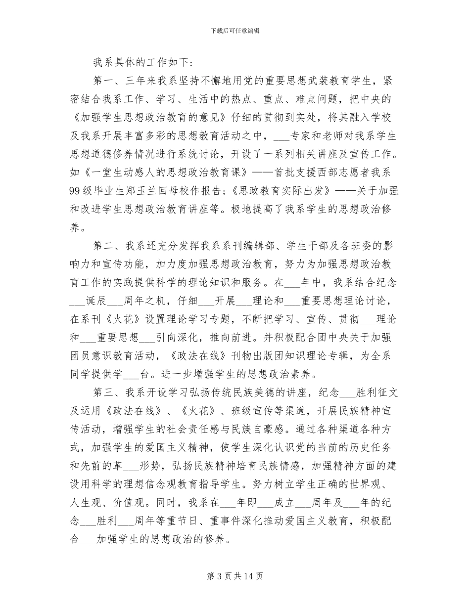2024年学生个人思想工作总结范文_第3页
