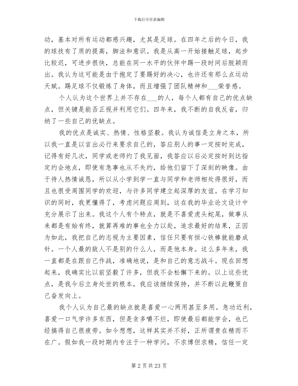 2024年学生个人思想工作总结_第2页