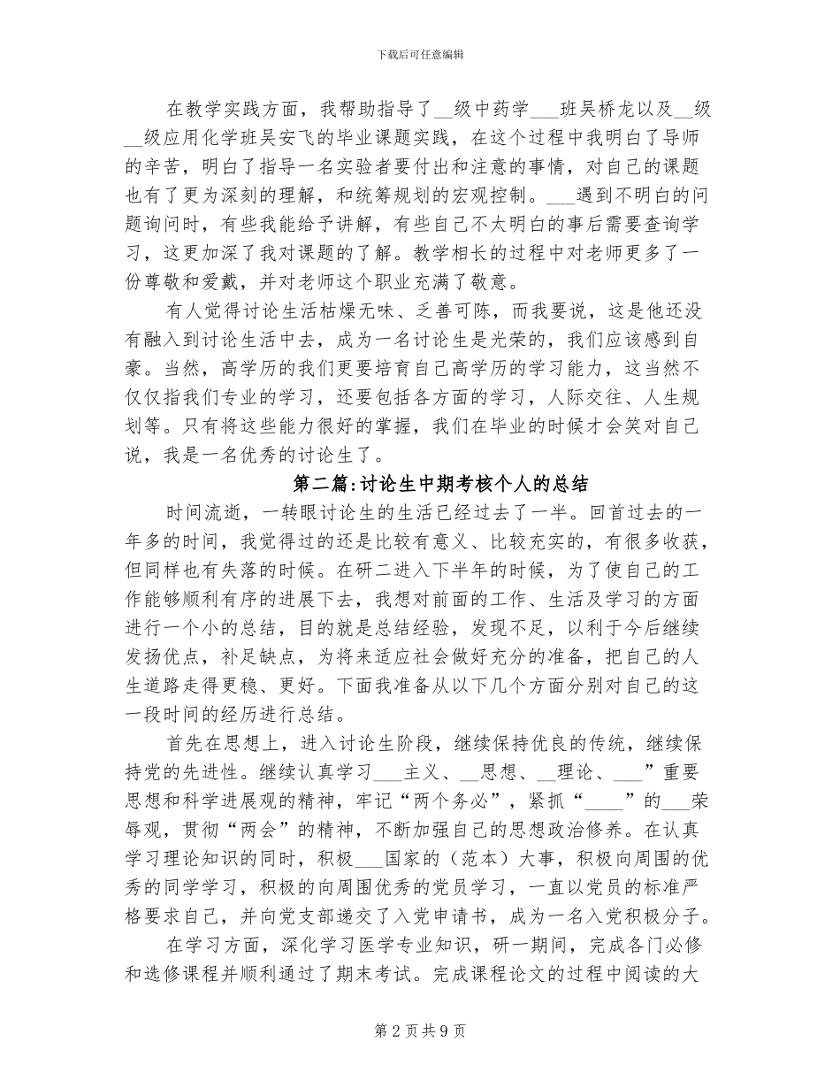 2024年学生中期考核个人总结_第2页