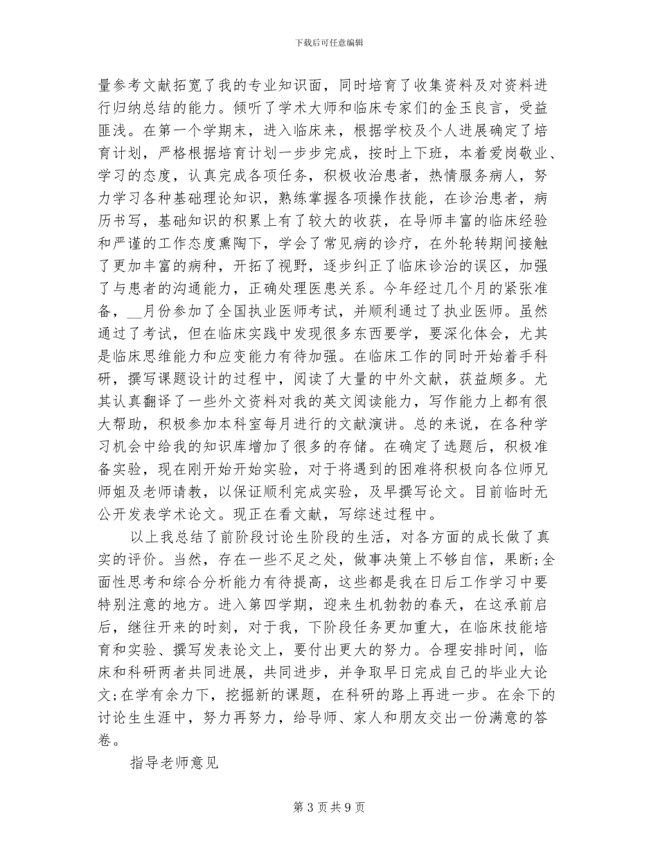 2024年学生中期考核个人总结_第3页