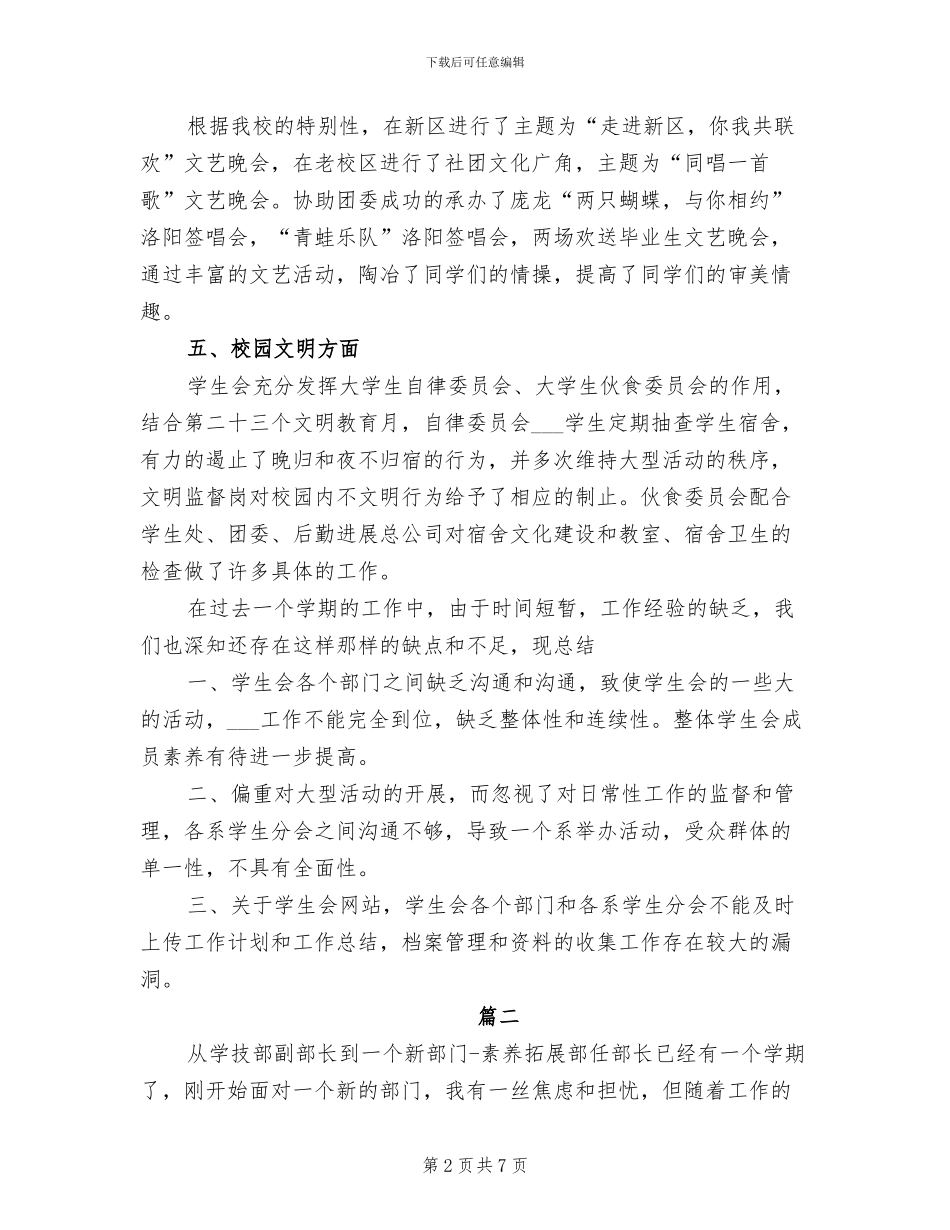 2024年学生会个人年度工作总结范文_第2页