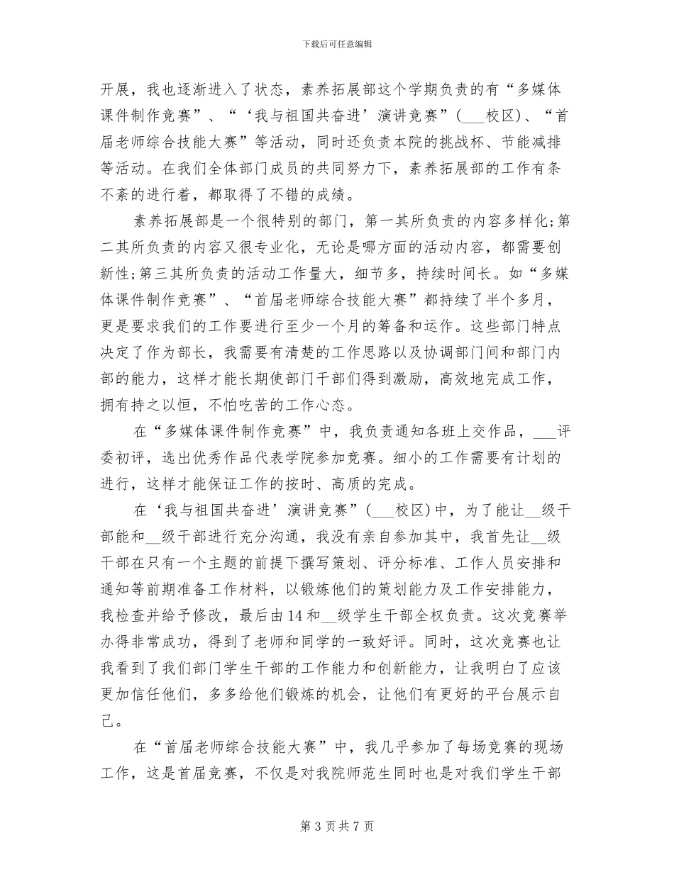 2024年学生会个人年度工作总结范文_第3页