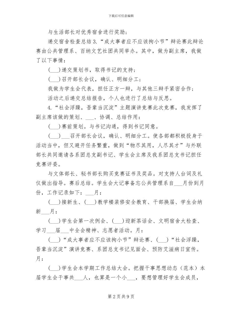 2024年学生会个人年终工作总结_第2页