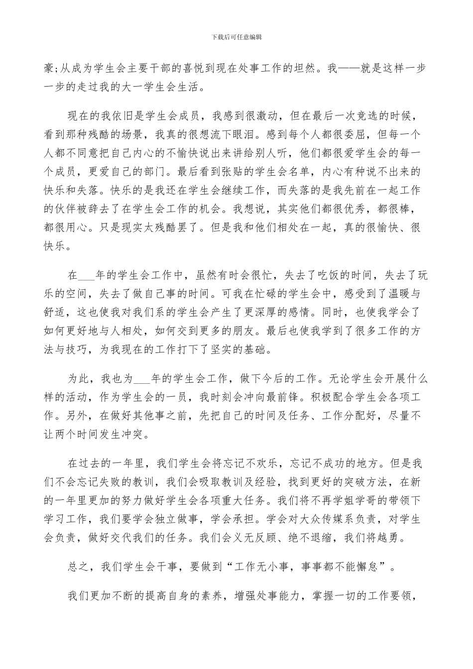 2024年学生会个人计划与总结范文_第3页