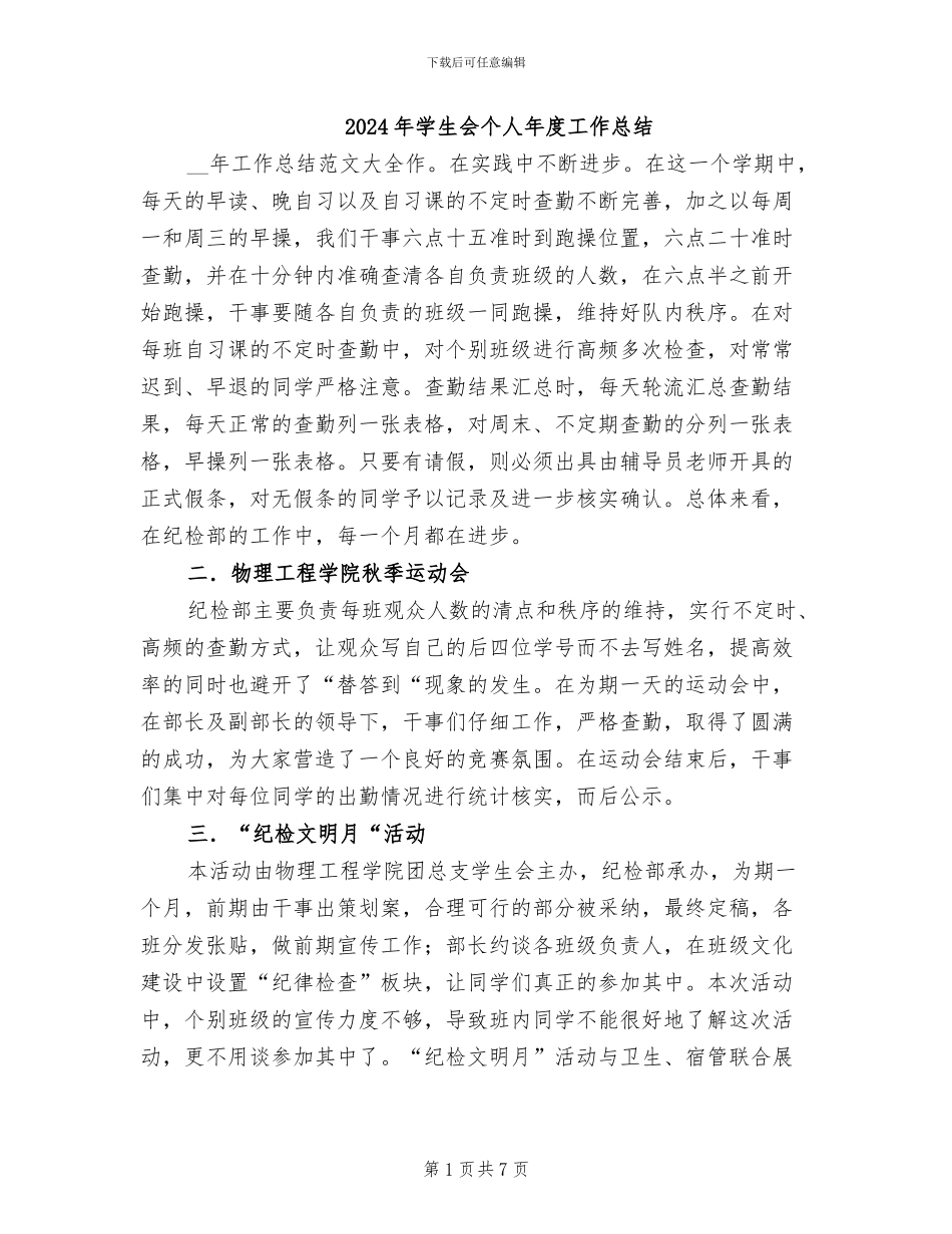 2024年学生会个人年度工作总结_第1页