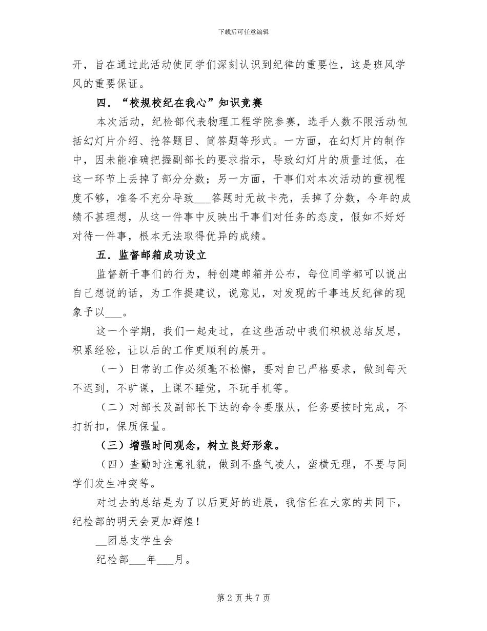 2024年学生会个人年度工作总结_第2页