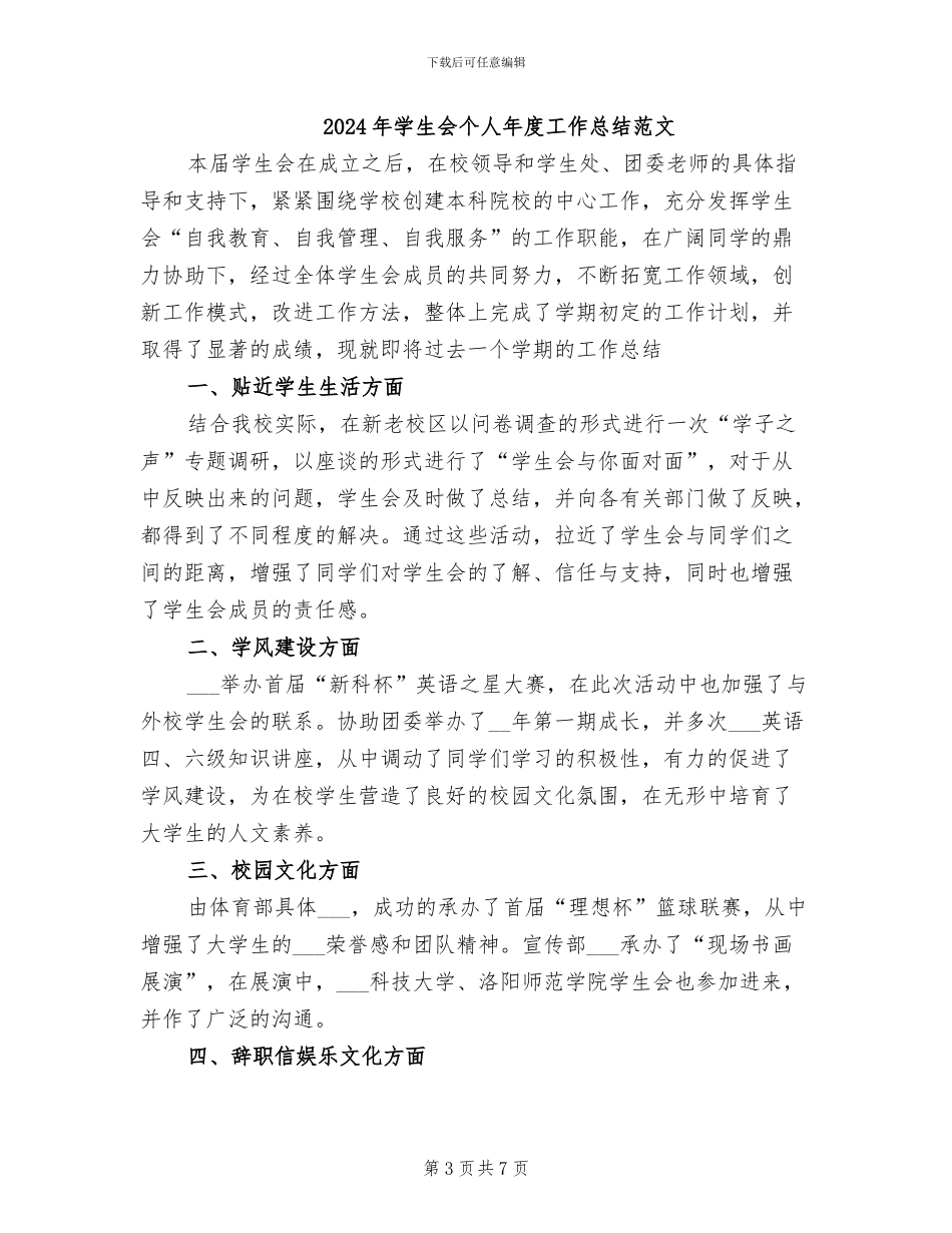 2024年学生会个人年度工作总结_第3页