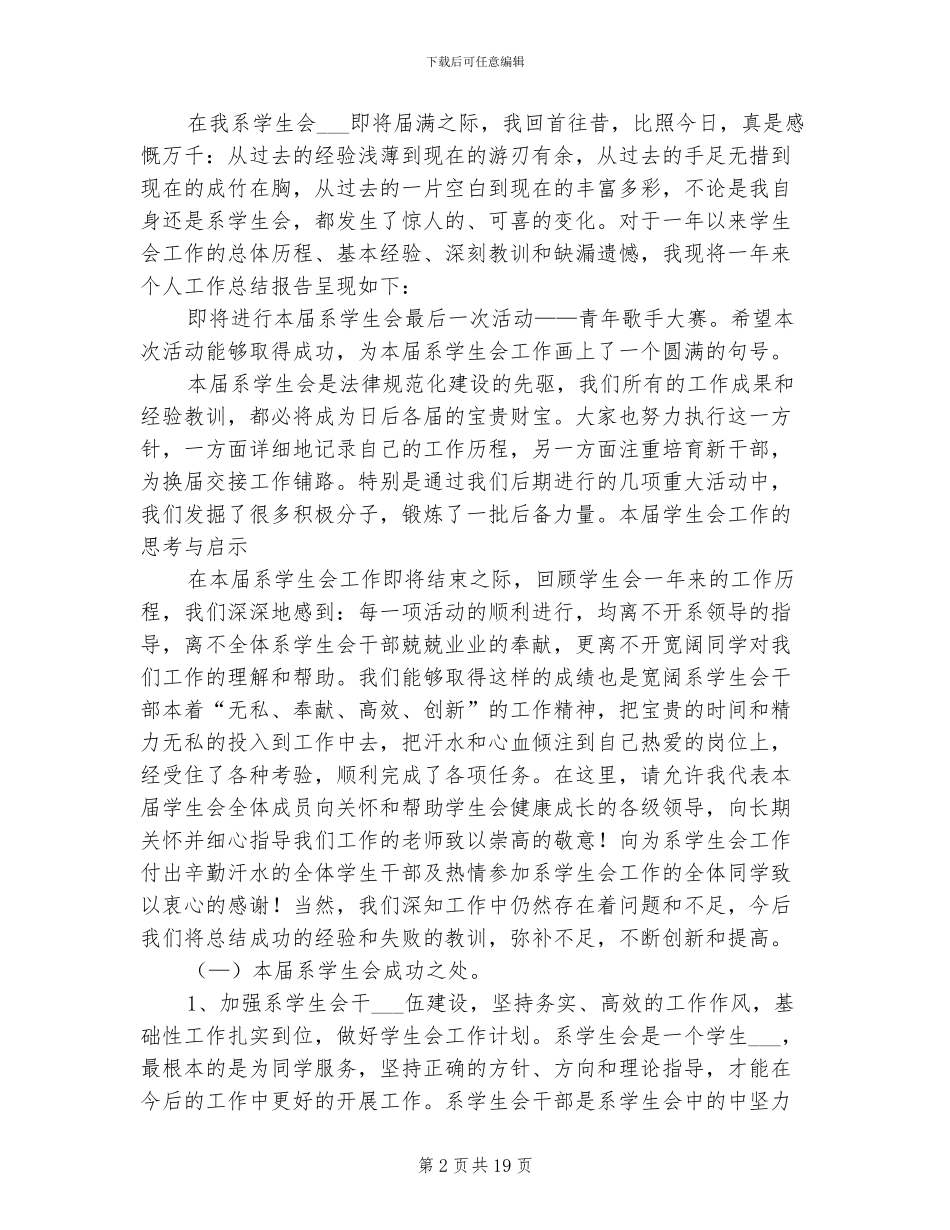 2024年学生会个人期末总结范文_第2页