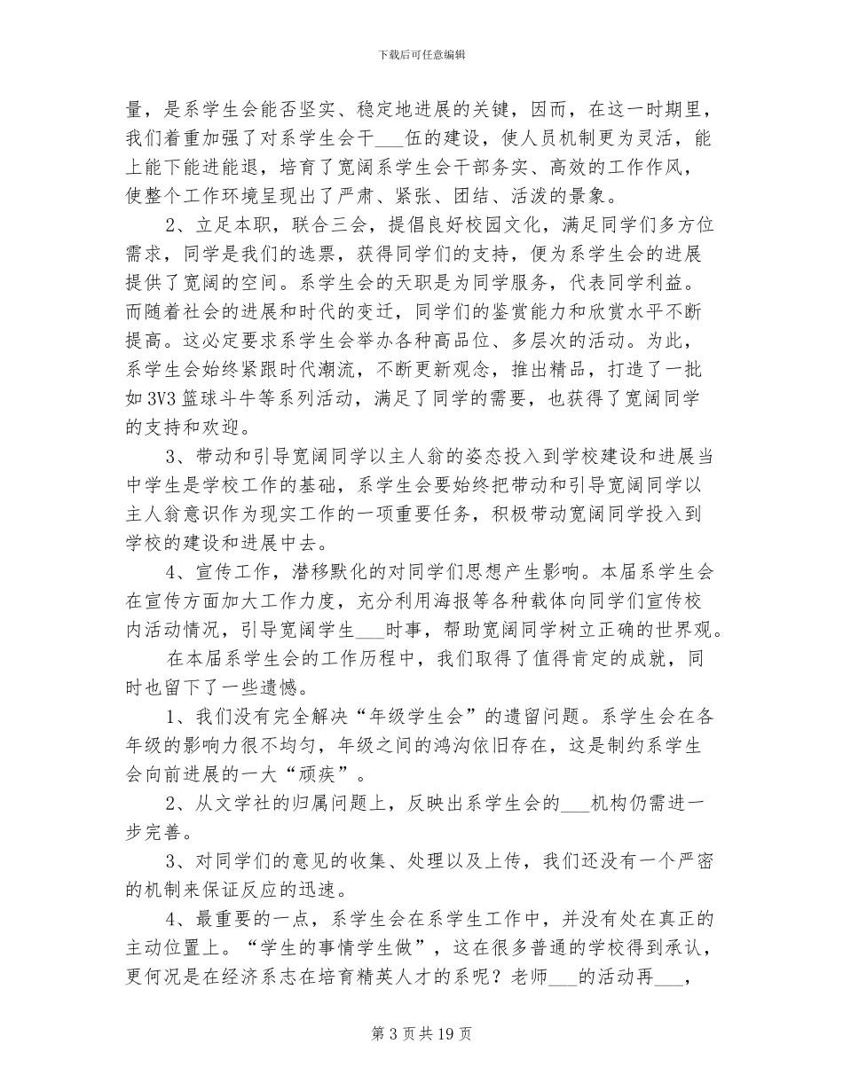 2024年学生会个人期末总结范文_第3页