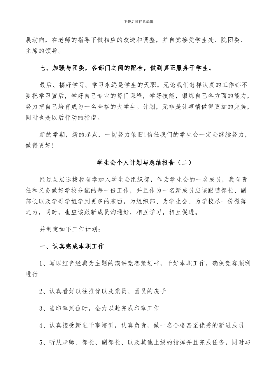 2024年学生会个人计划与总结_第2页