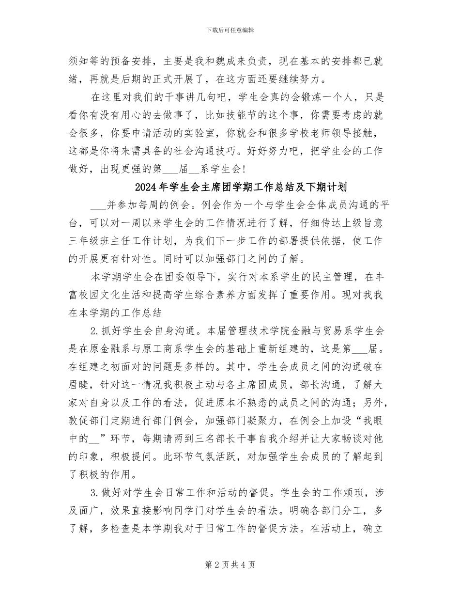 2024年学生会主席团十月份工作总结_第2页