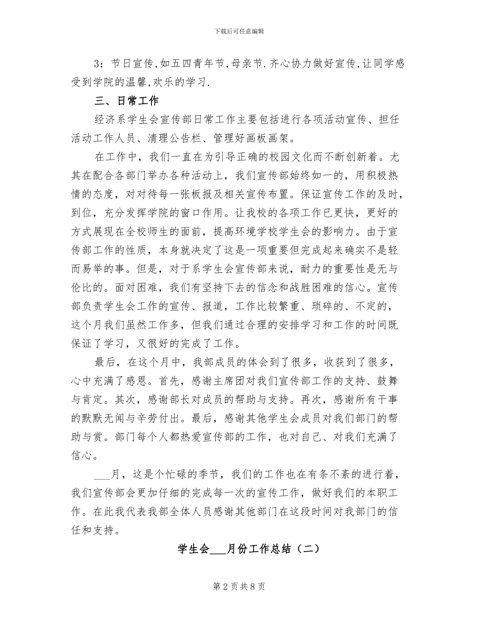 2024年学生会五月份工作总结_第2页