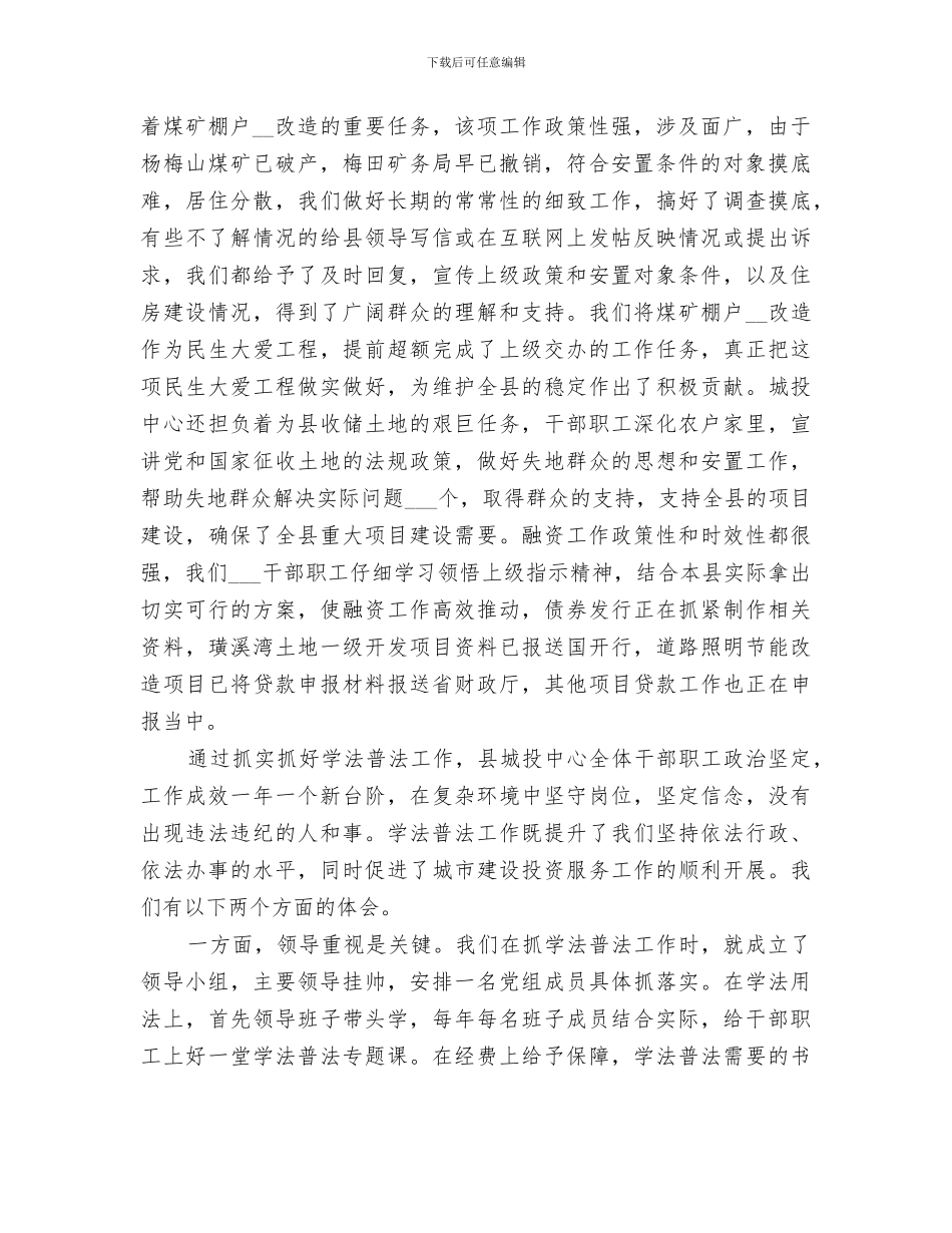 2024年学法普法工作总结_第2页