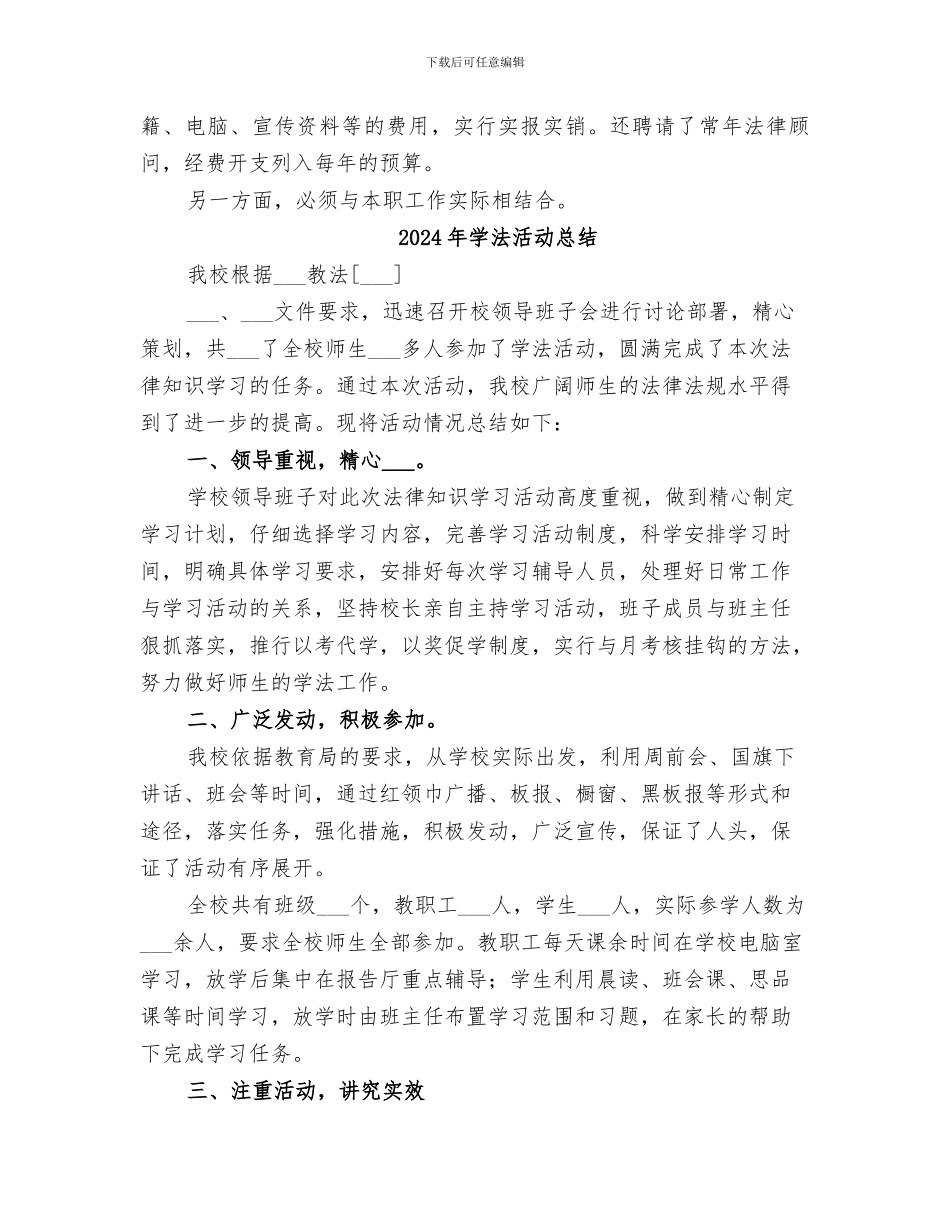 2024年学法普法工作总结_第3页