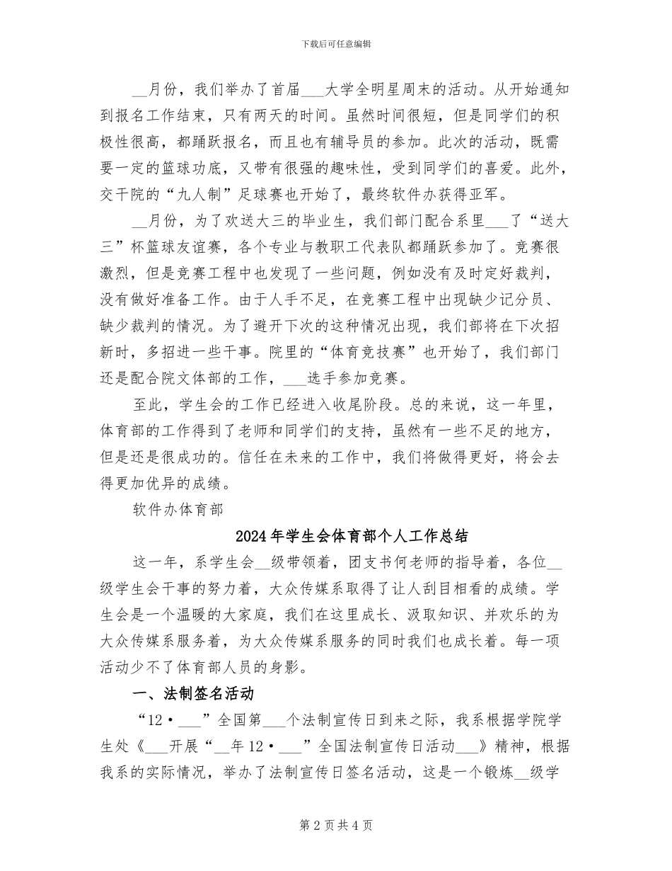 2024年学生会体育部上半年工作总结_第2页