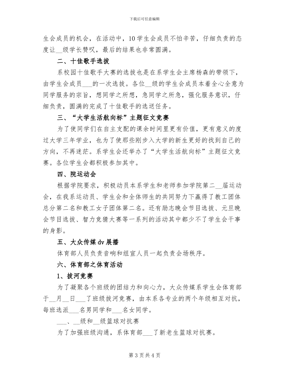 2024年学生会体育部上半年工作总结_第3页