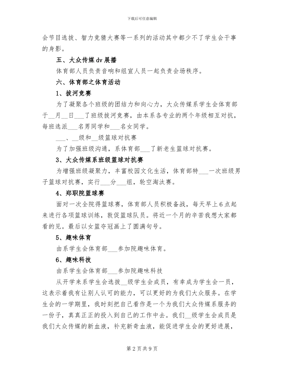 2024年学生会体育部个人总结范本_第2页