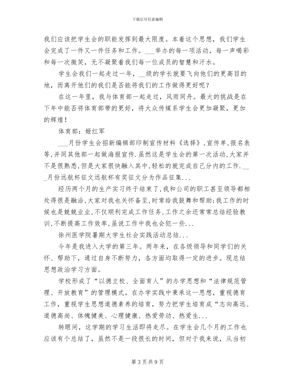 2024年学生会体育部个人总结范本_第3页