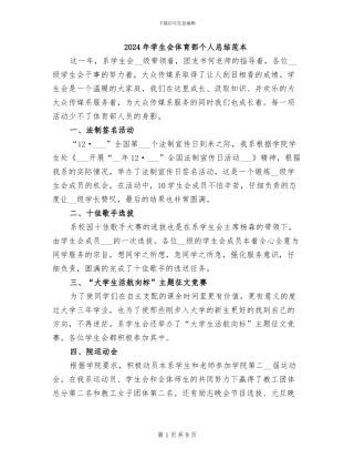 2024年学生会体育部个人总结范本